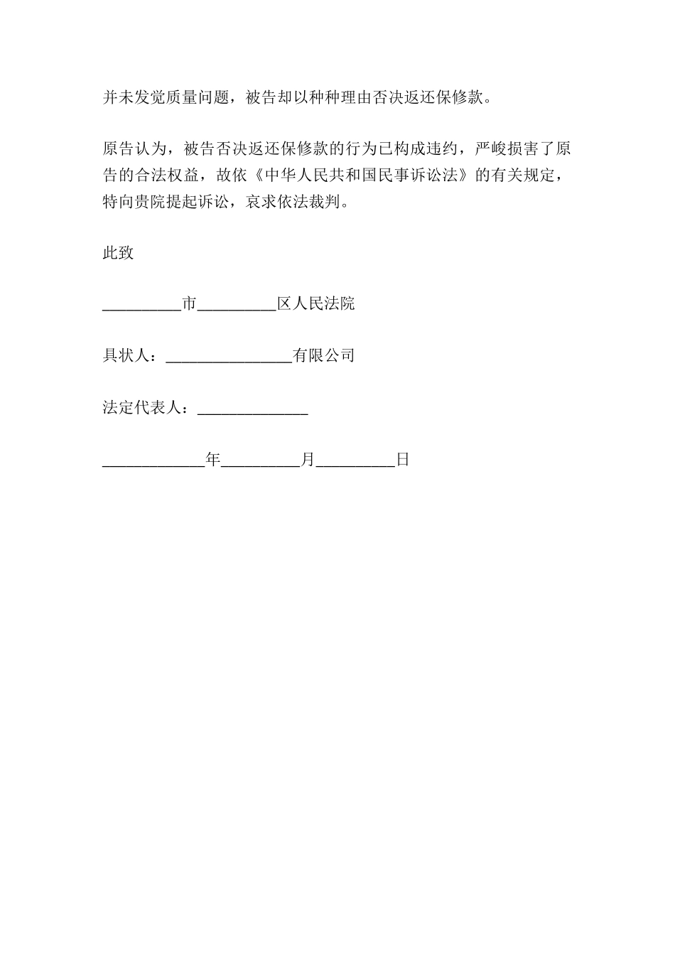 2024建筑分包合同诉讼状_第3页