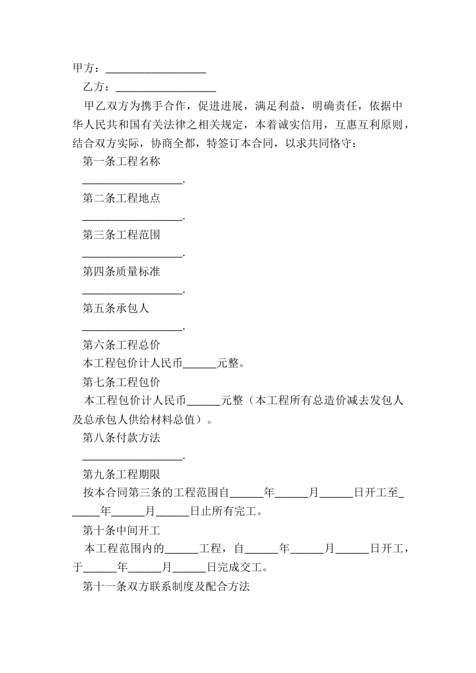 2024建筑工程合同通用版范文_第2页