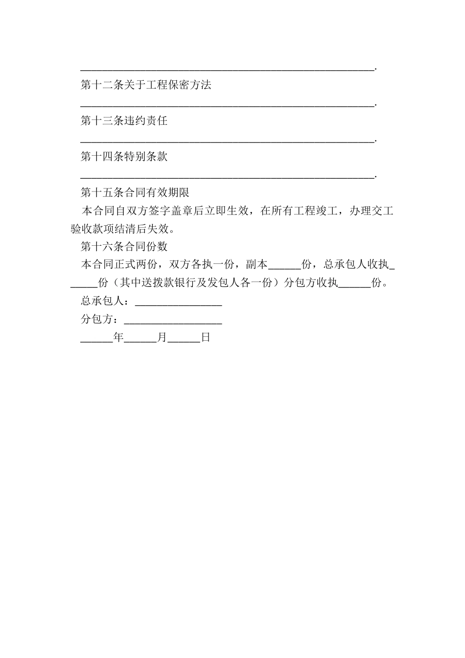 2024建筑工程合同通用版范文_第3页