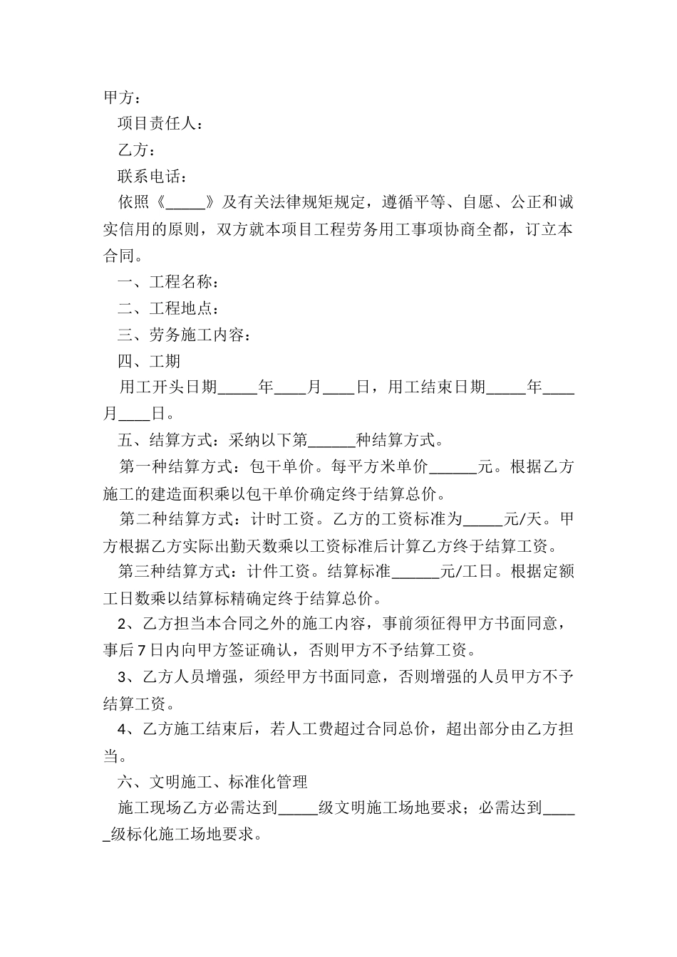 2024建筑劳务合同_第2页