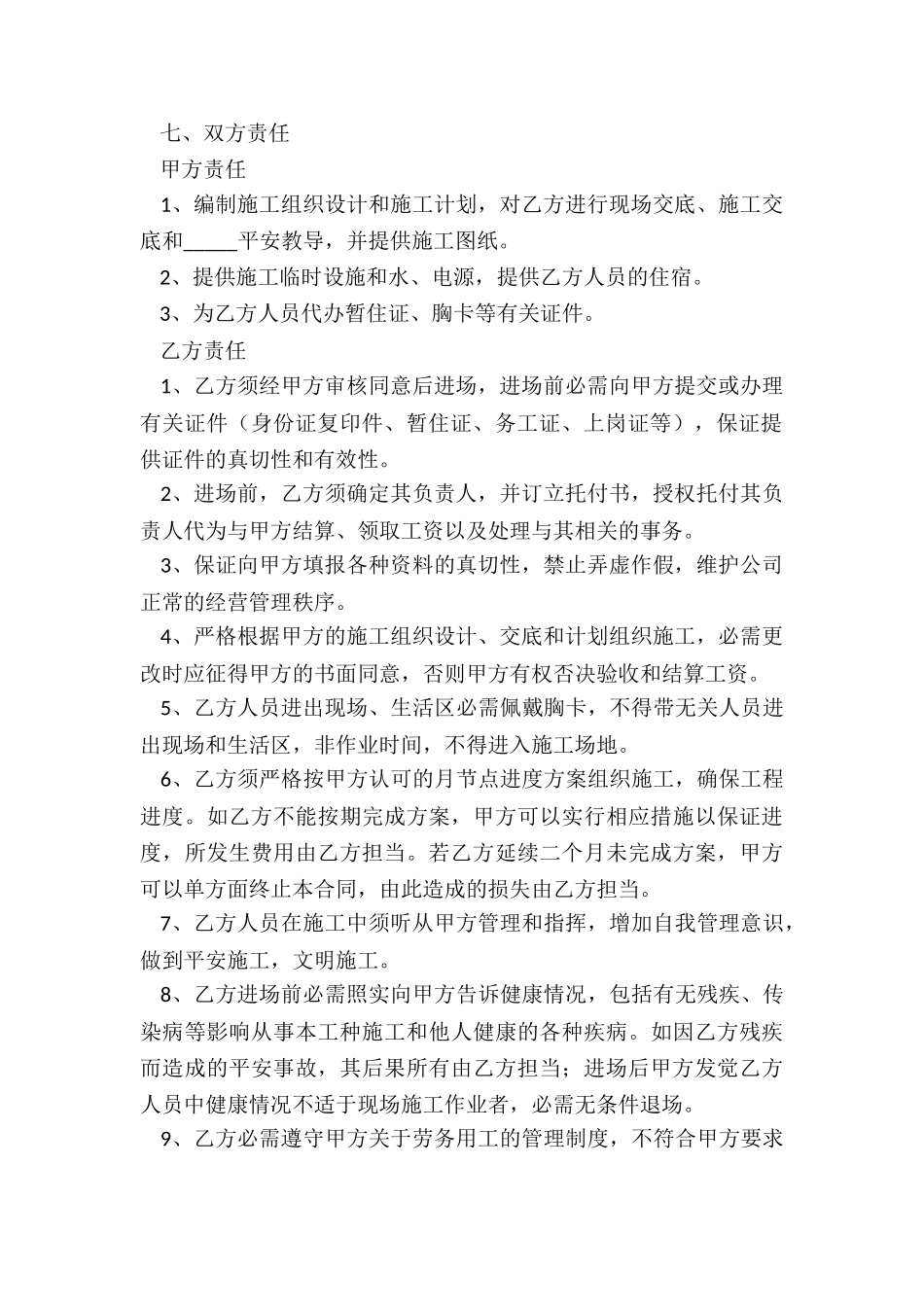 2024建筑劳务合同_第3页