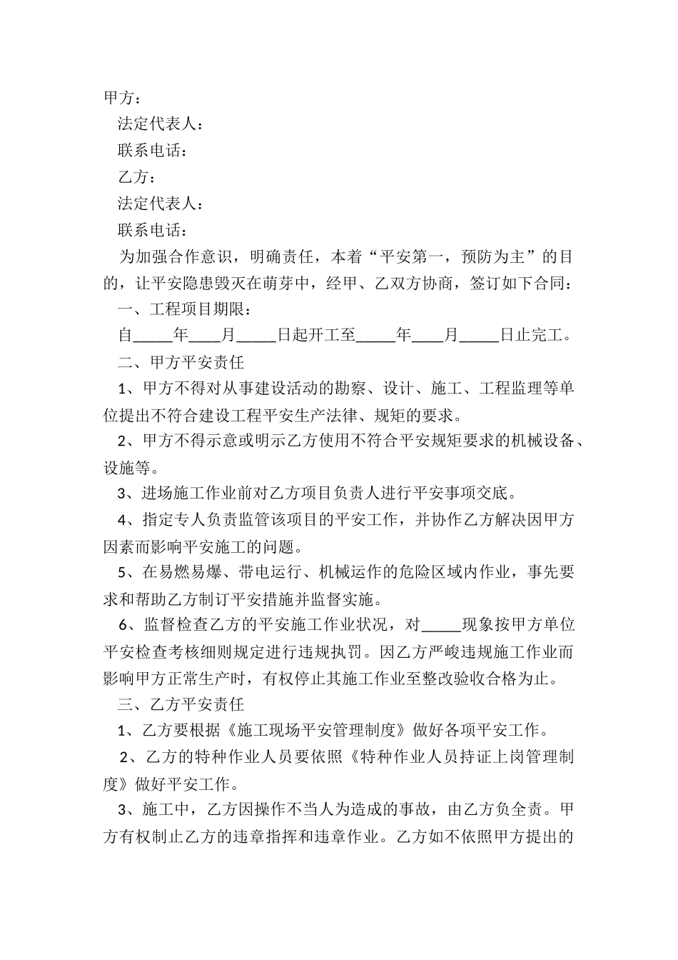 2024建筑施工安全合同范本_第2页