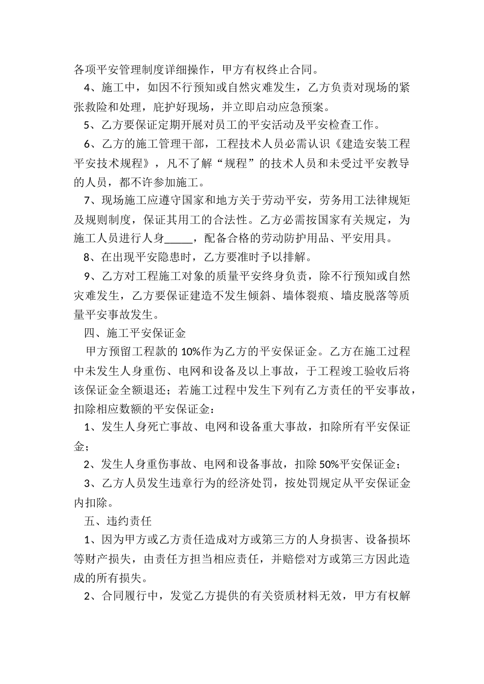2024建筑施工安全合同范本_第3页