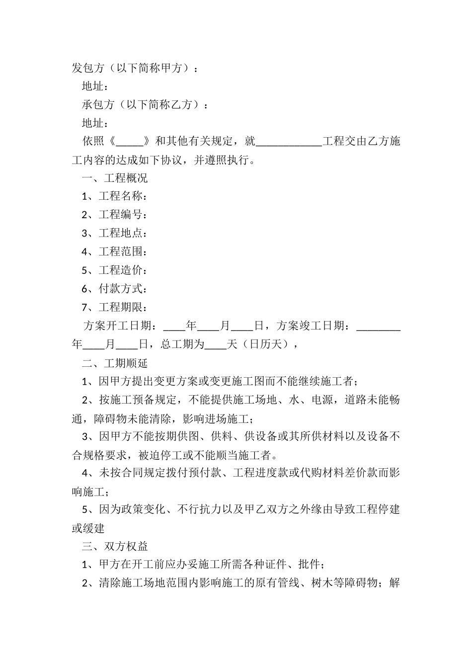 2024建筑施工承包合同范本_第2页