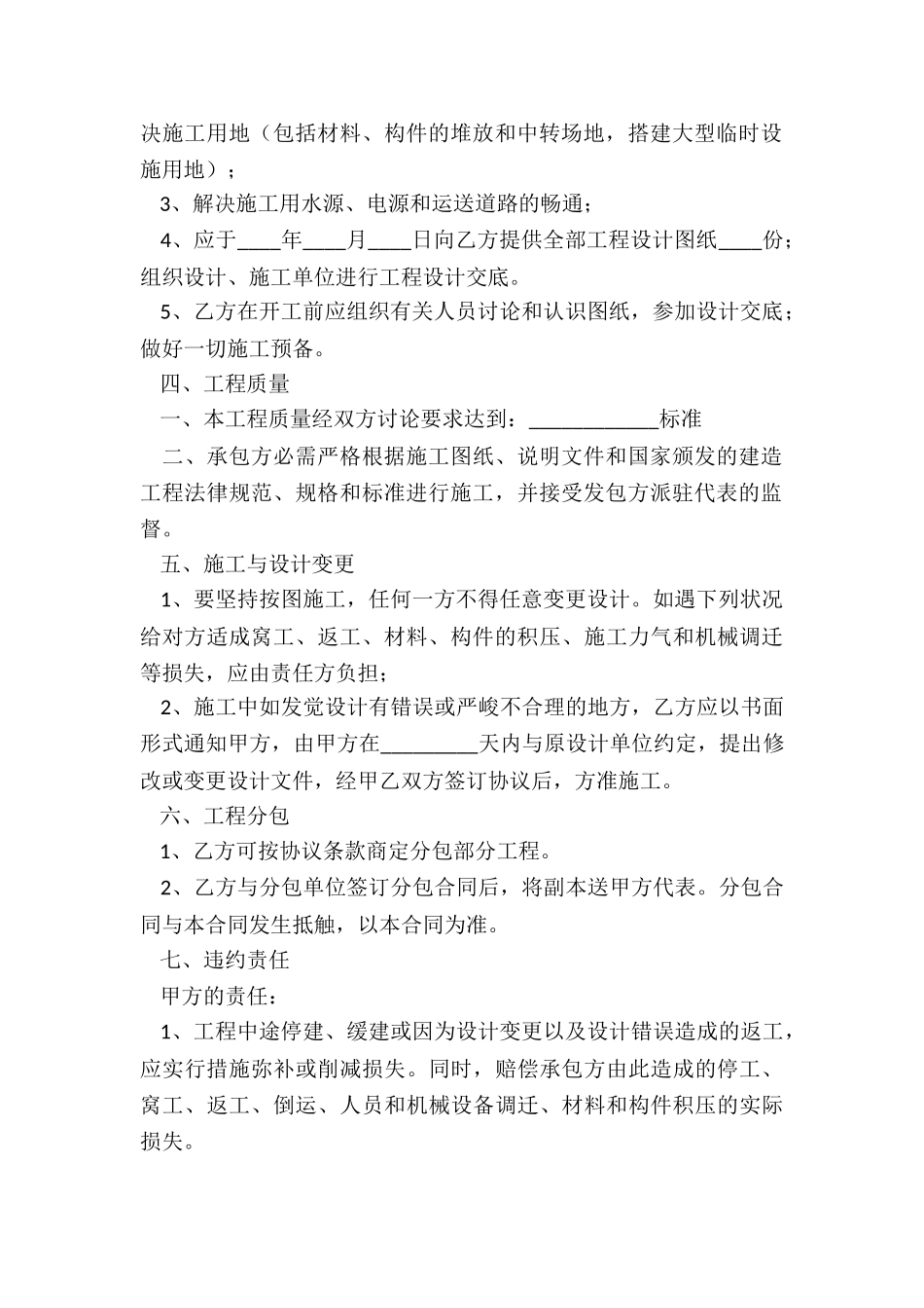 2024建筑施工承包合同范本_第3页