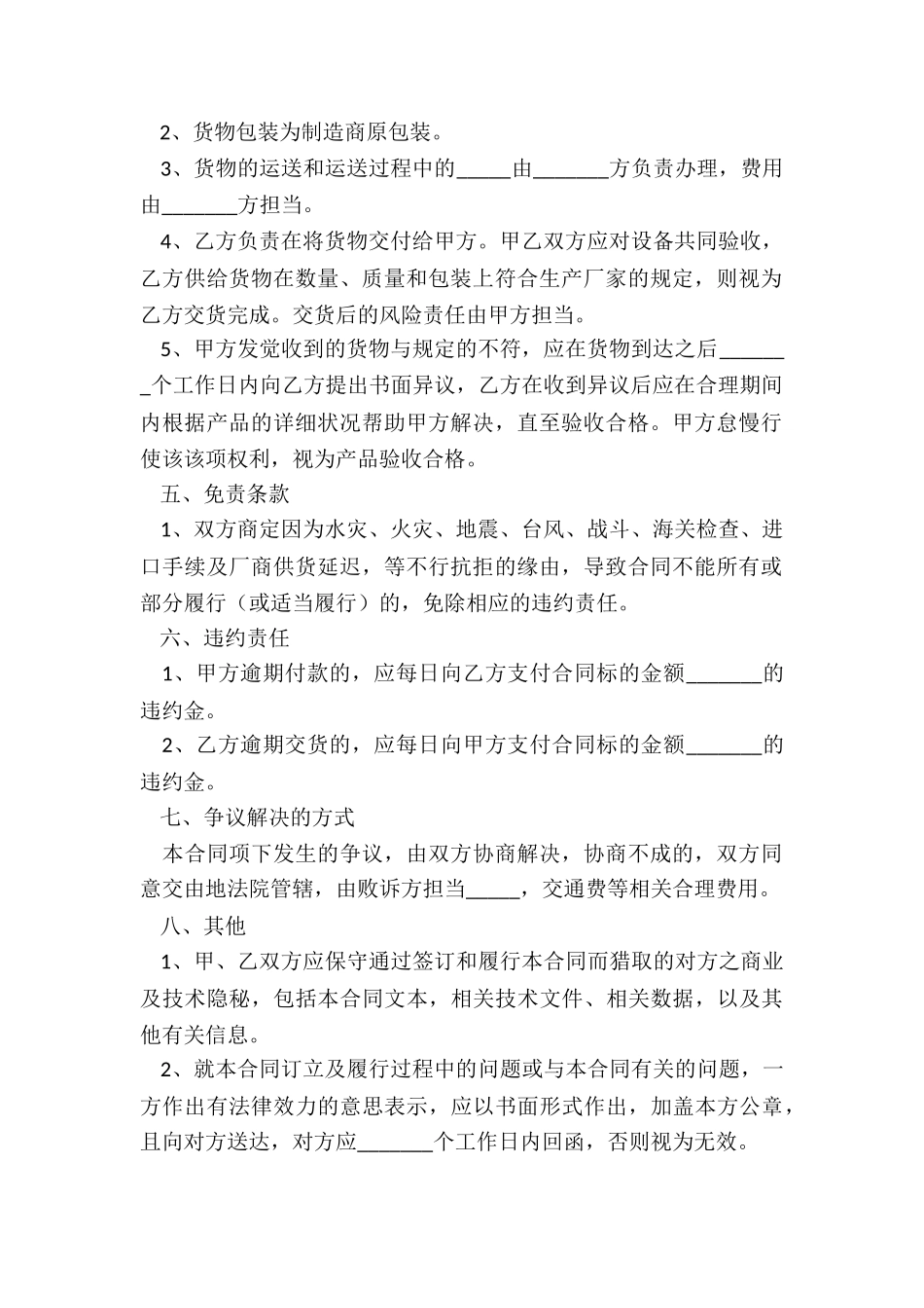 2024建筑材料购销合同范本_第3页