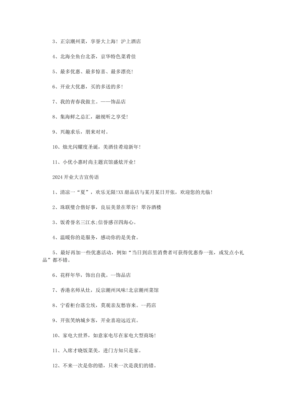 2024开业大吉宣传语范文_第2页