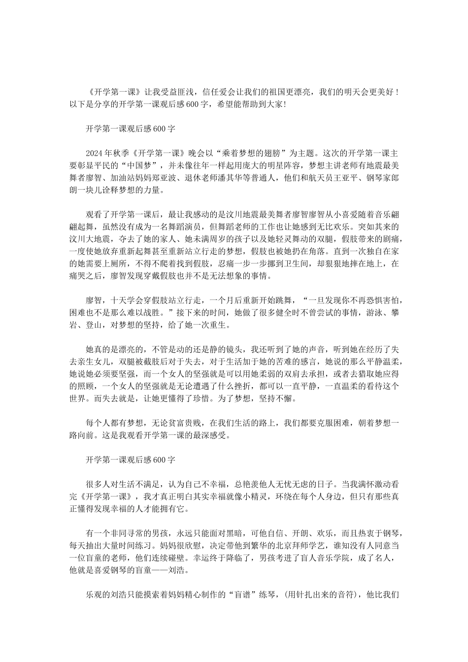 2024开学第一课观后感-开学第一课观后感600字范文_第1页