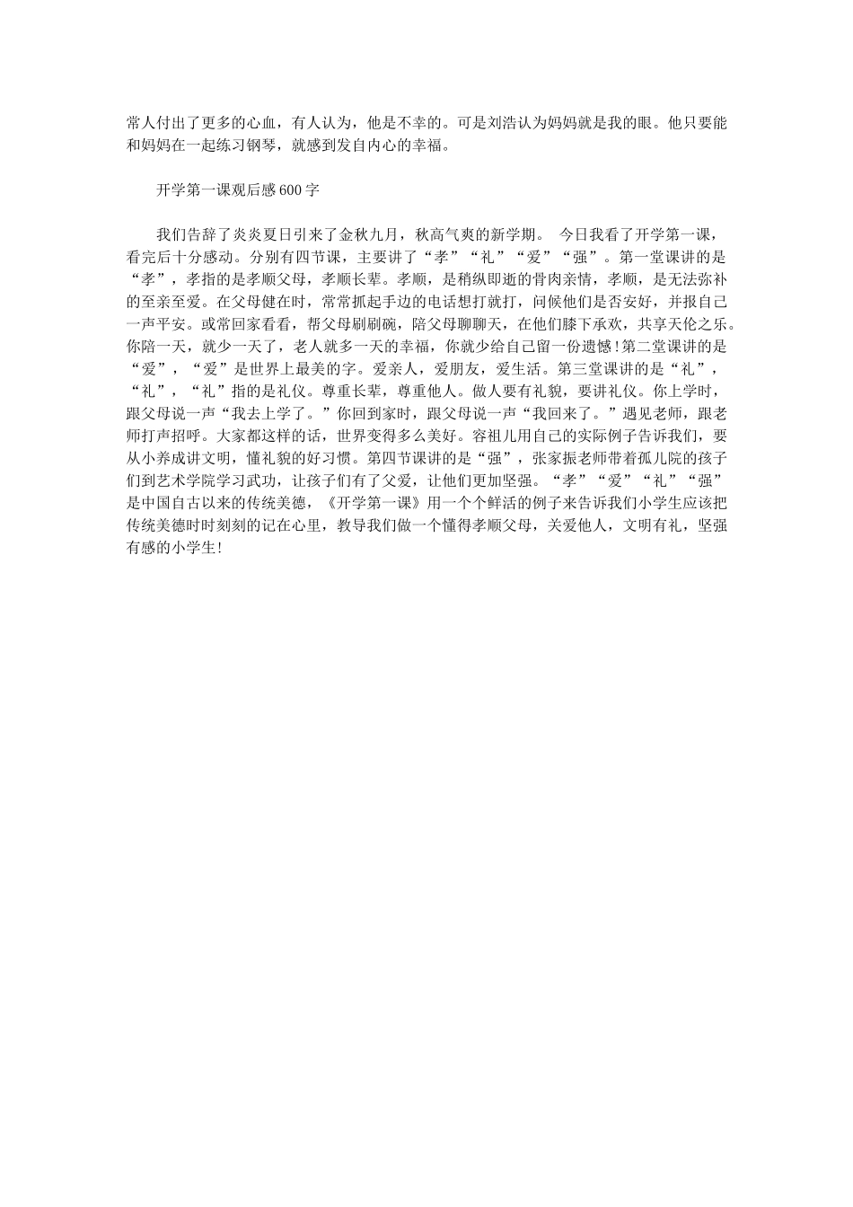 2024开学第一课观后感-开学第一课观后感600字范文_第2页