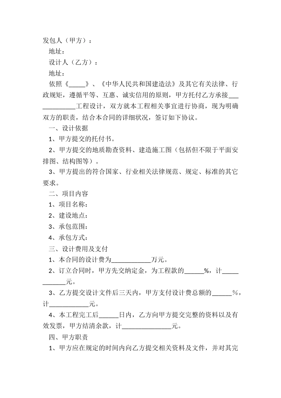 2024建设工程分包设计合同范本_第2页