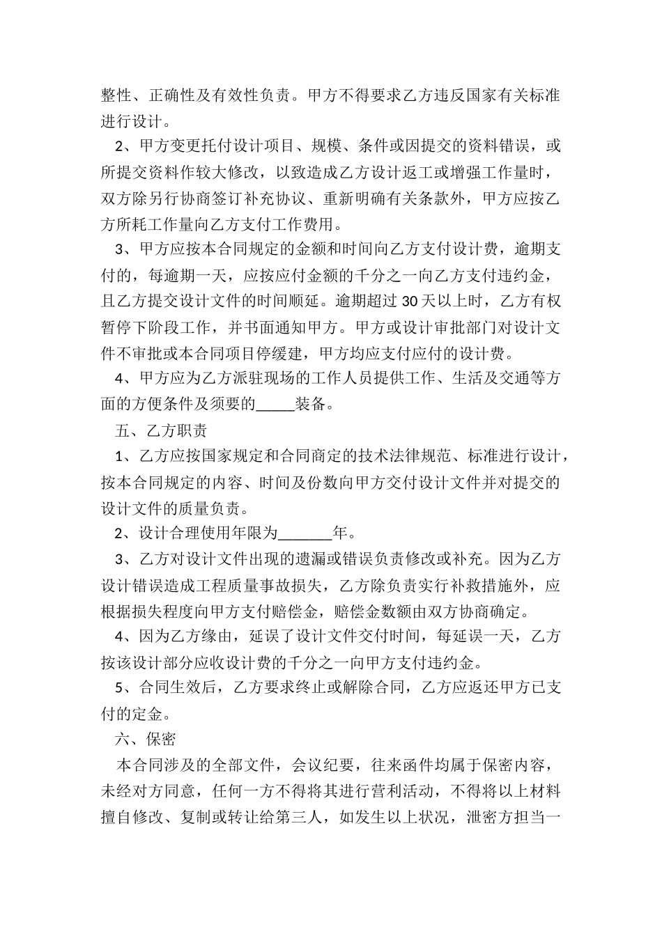 2024建设工程分包设计合同范本_第3页