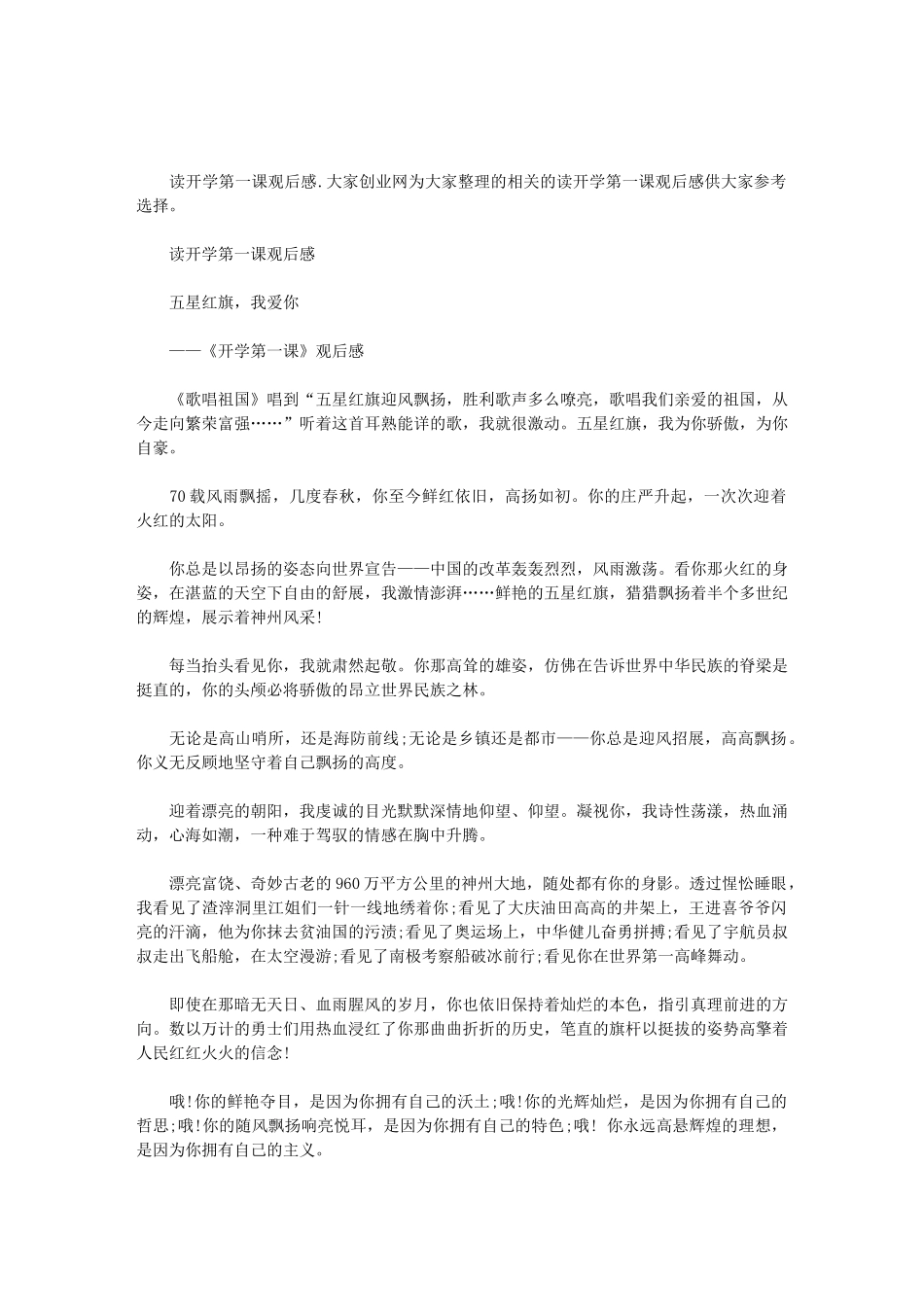 2024开学第一课观后感-读开学第一课观后感范文_第1页