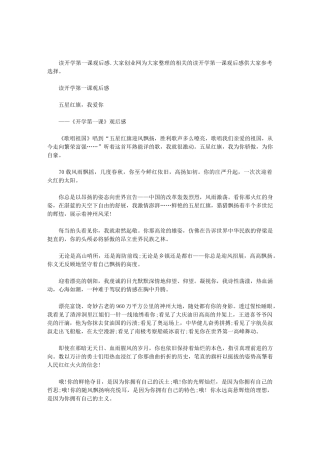 2024开学第一课观后感-读开学第一课观后感范文