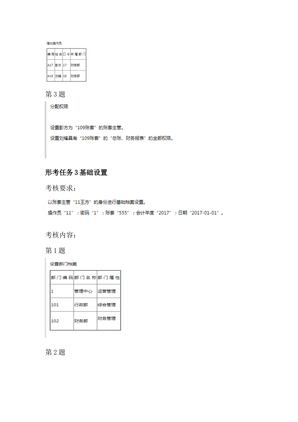 2024开放大学《电算化会计》形考任务2-4操作步骤分解_第2页