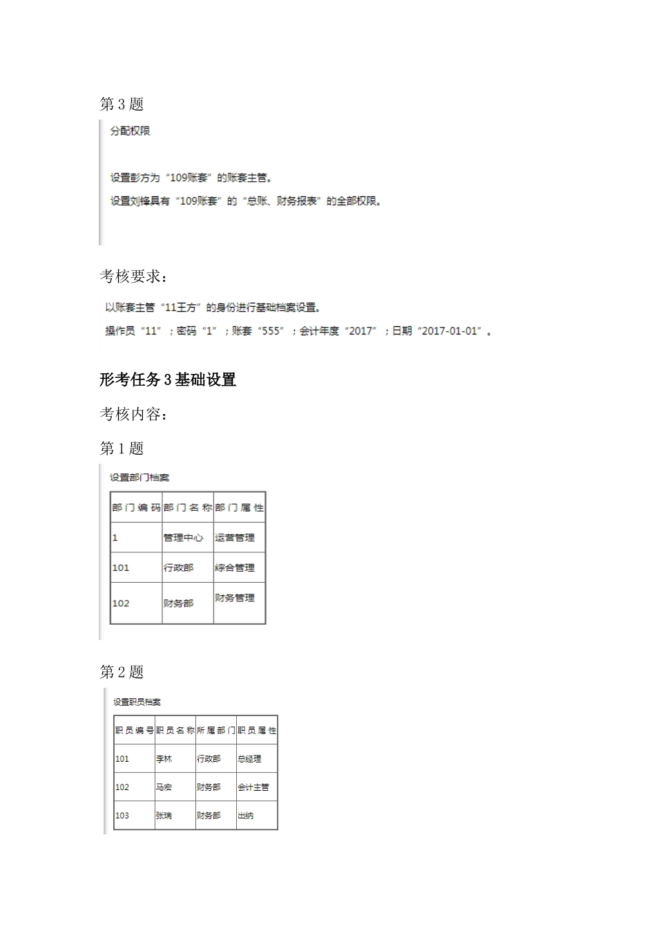 2024开放大学《电算化会计》形考任务2系统管理、形考任务3基础设置操作步骤分解_第2页