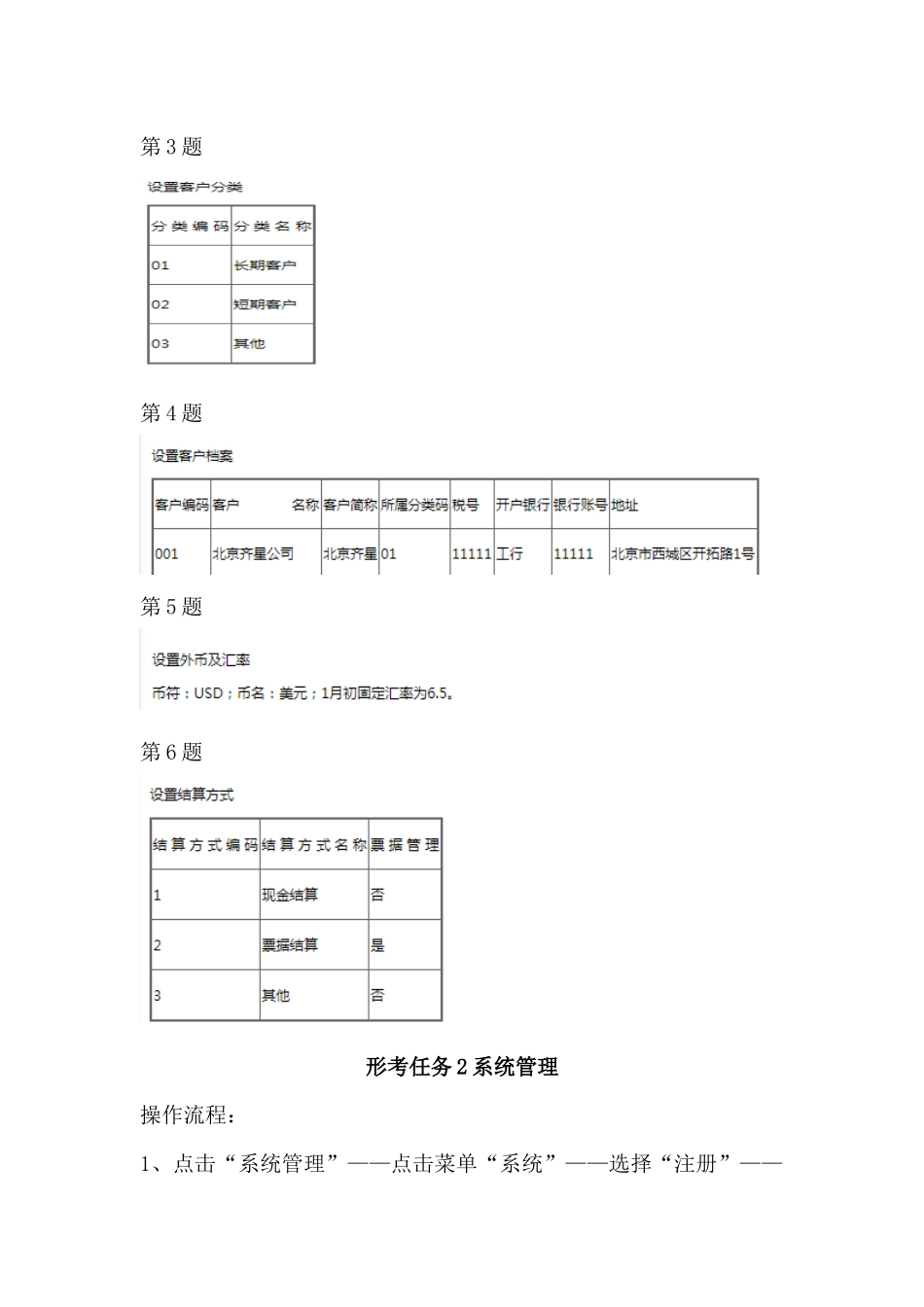 2024开放大学《电算化会计》形考任务2系统管理、形考任务3基础设置操作步骤分解_第3页