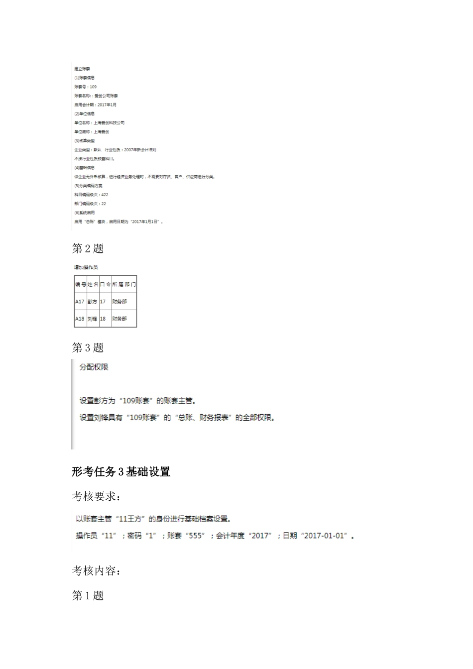 2024开放大学《电算化会计》形考任务2-7操作步骤分解_第2页