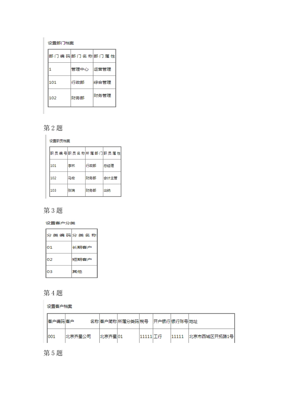 2024开放大学《电算化会计》形考任务2-7操作步骤分解_第3页