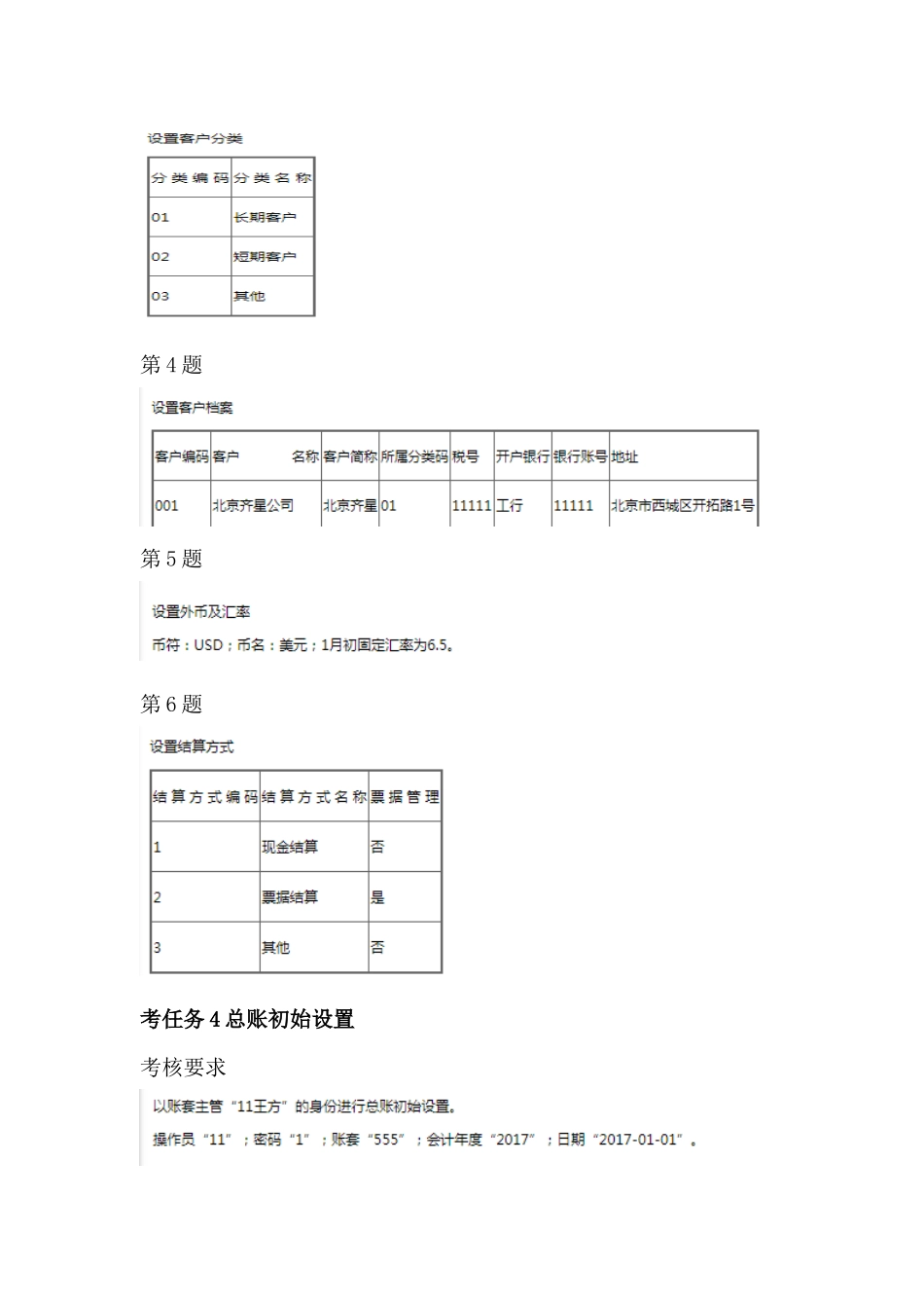 2024开放大学《电算化会计》形考任务3基础设置、形考任务4总账初始设置操作步骤分解--_第2页