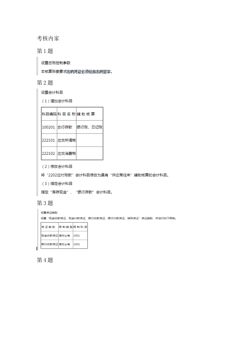 2024开放大学《电算化会计》形考任务3基础设置、形考任务4总账初始设置操作步骤分解--_第3页