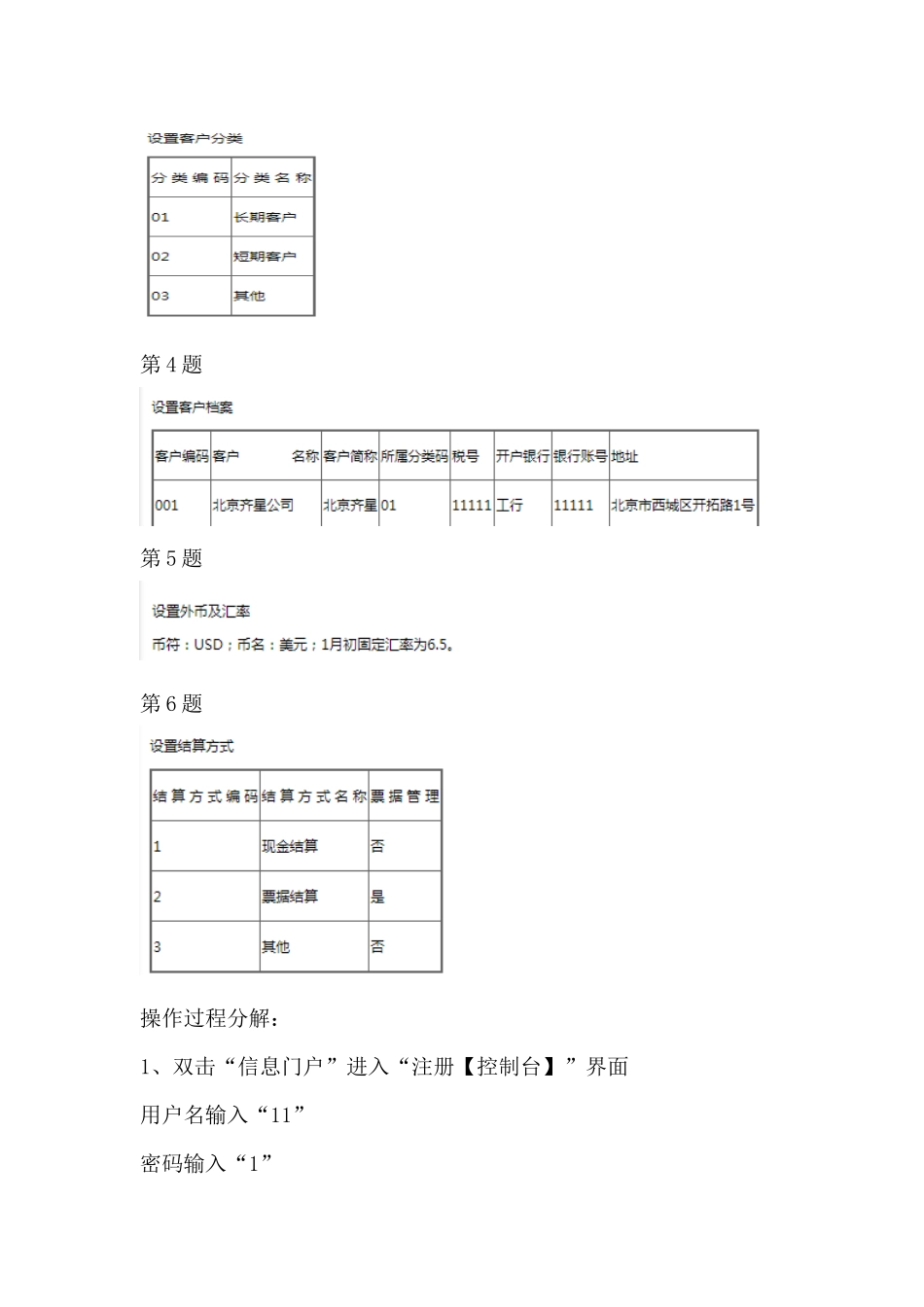 2024开放大学《电算化会计》形考任务3基础设置操作步骤分解_第2页