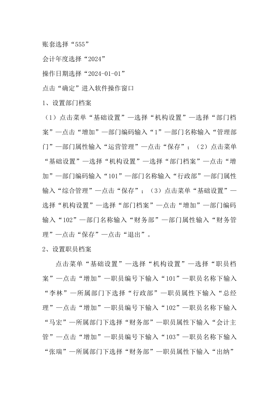 2024开放大学《电算化会计》形考任务3基础设置操作步骤分解_第3页