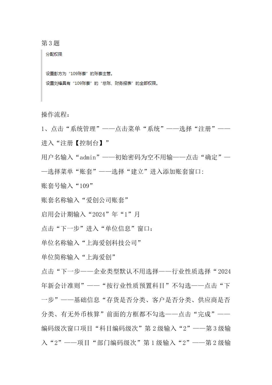 2024开放大学《电算化会计》形考任务2系统管理操作步骤分解_第2页