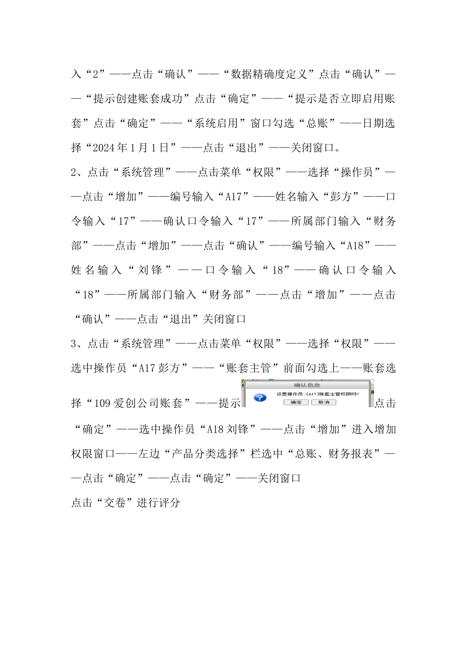 2024开放大学《电算化会计》形考任务2系统管理操作步骤分解_第3页