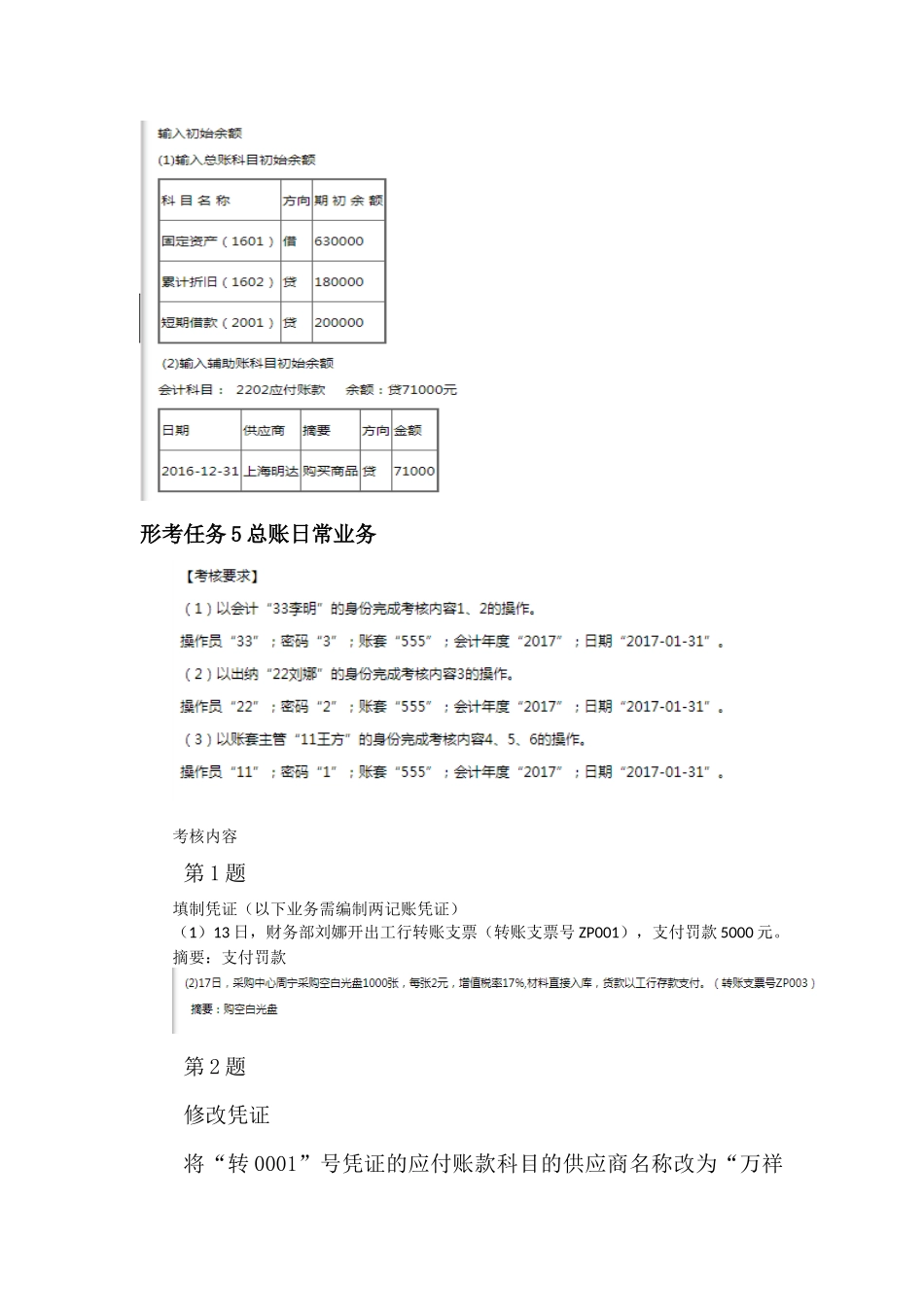 2024开放大学《电算化会计》形考任务4-9操作步骤分解_第3页