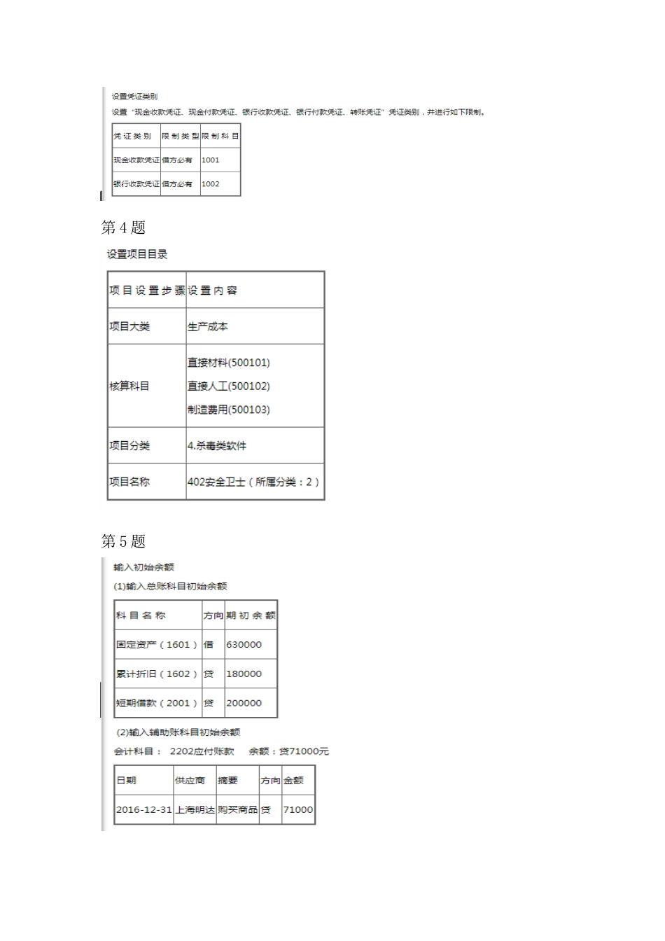 2024开放大学《电算化会计》形考任务4总账初始设置、形考任务5总账日常业务处理操作明细步骤分解_第2页