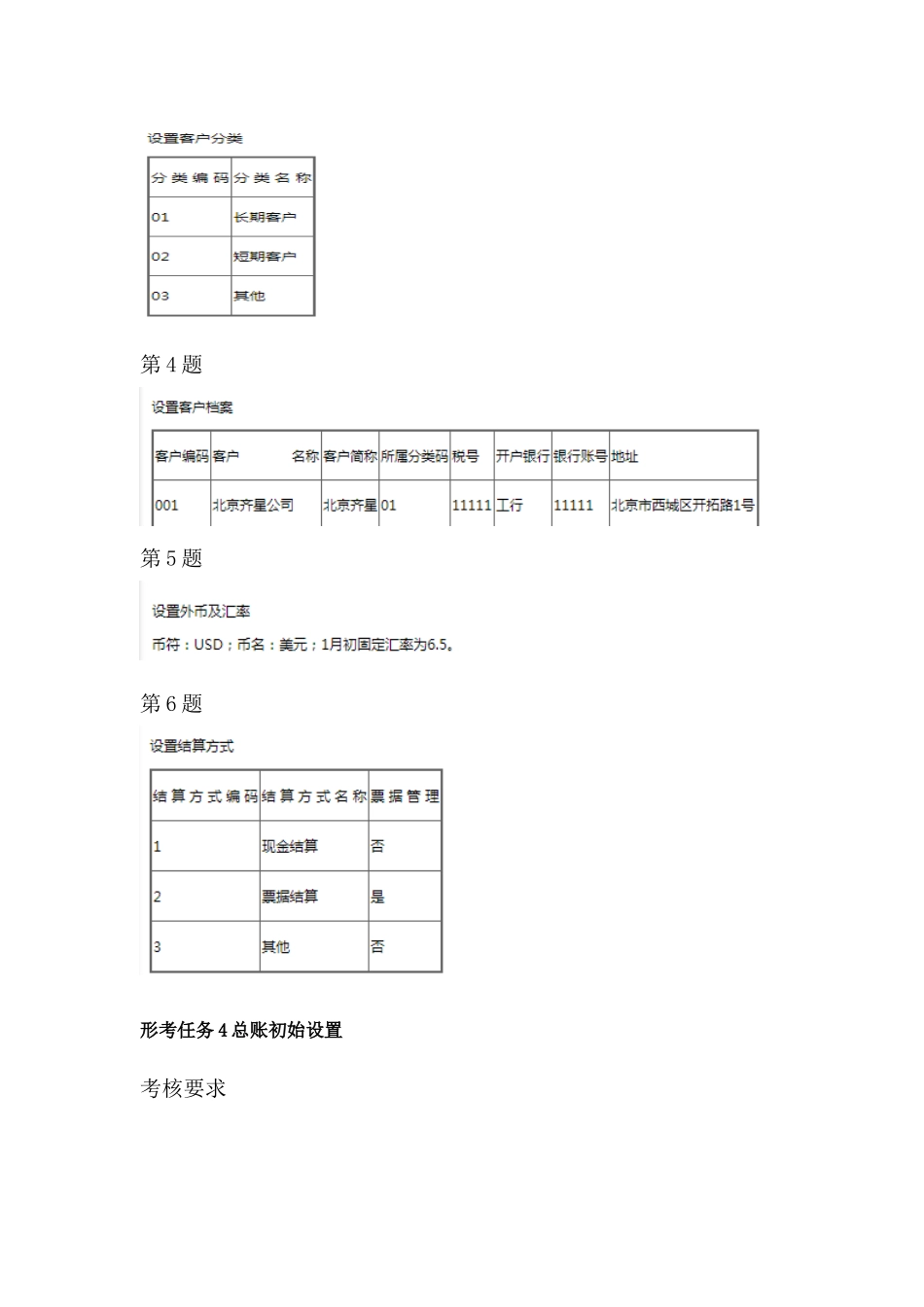 2024开放大学《电算化会计》形考任务3基础设置、4总账初始设置、5总账日常业务处理操作明细步骤分解_第2页