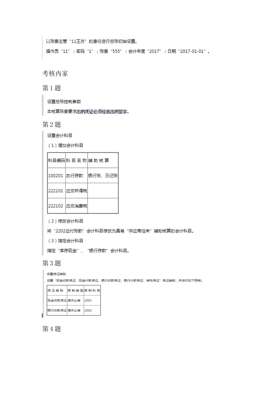 2024开放大学《电算化会计》形考任务3基础设置、4总账初始设置、5总账日常业务处理操作明细步骤分解_第3页