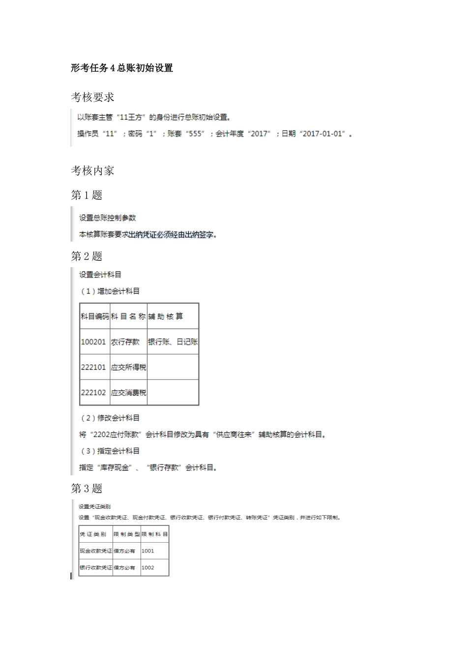 2024开放大学《电算化会计》形考任务3-9操作步骤分解_第3页