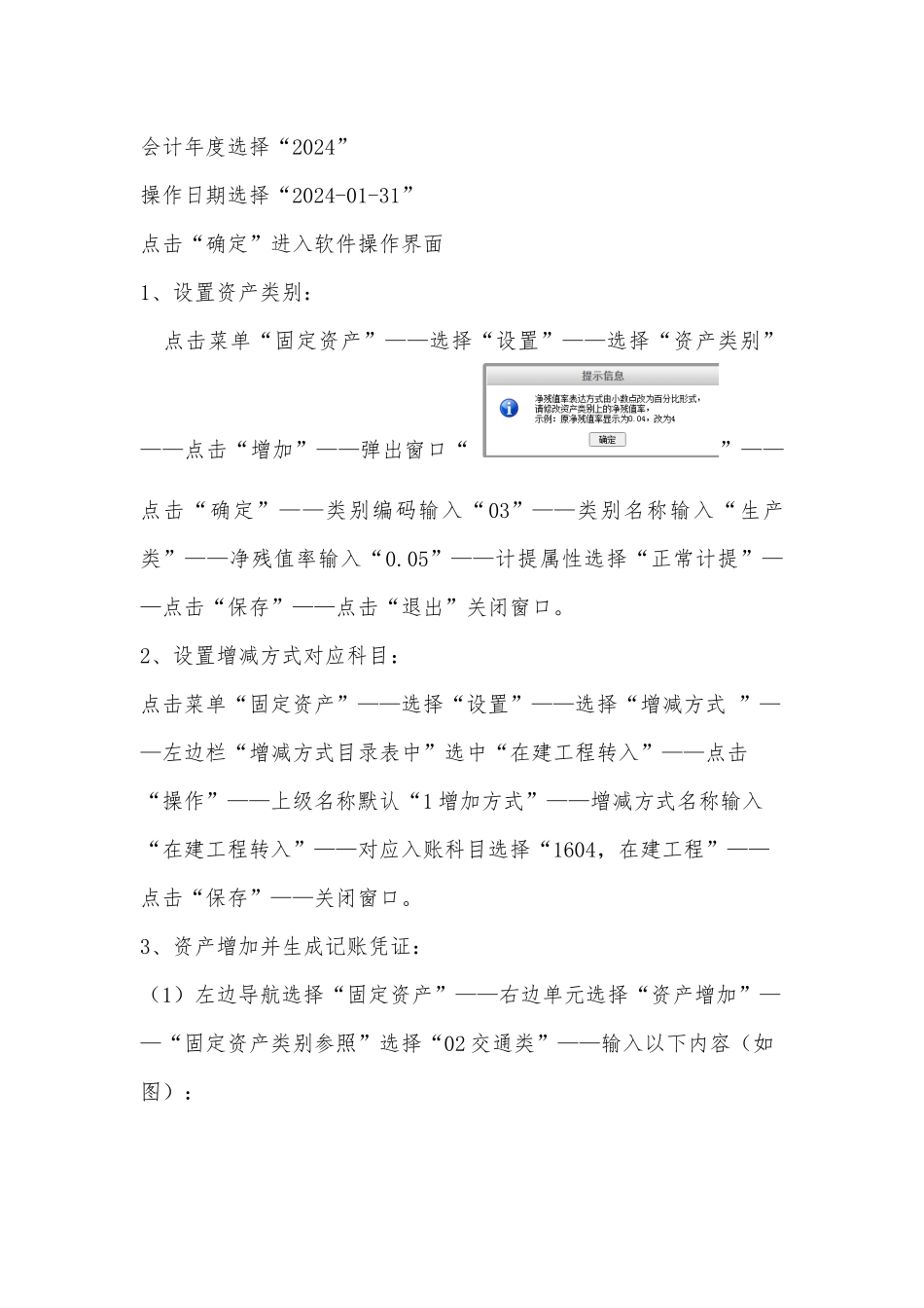 2024开放大学《电算化会计》形考任务9固定资产业务处理操作步骤_第2页