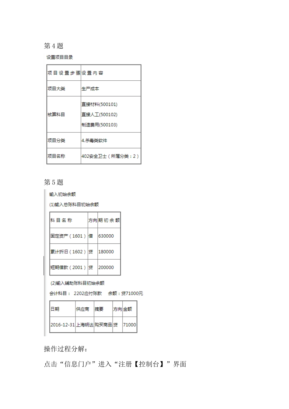 2024开放大学《电算化会计》形考任务4总账初始设置操作步骤分解_第2页