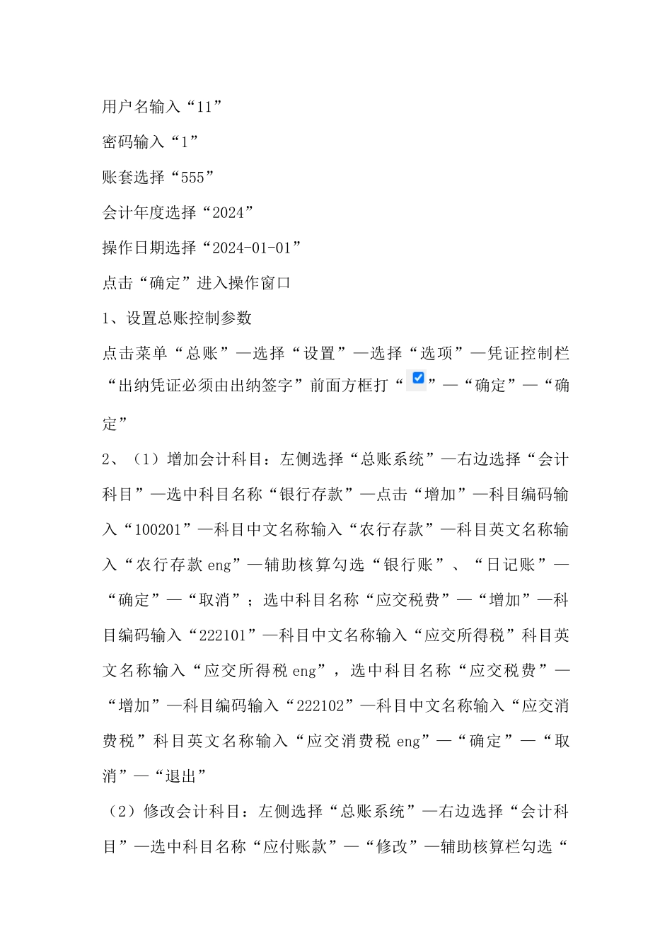 2024开放大学《电算化会计》形考任务4总账初始设置操作步骤分解_第3页
