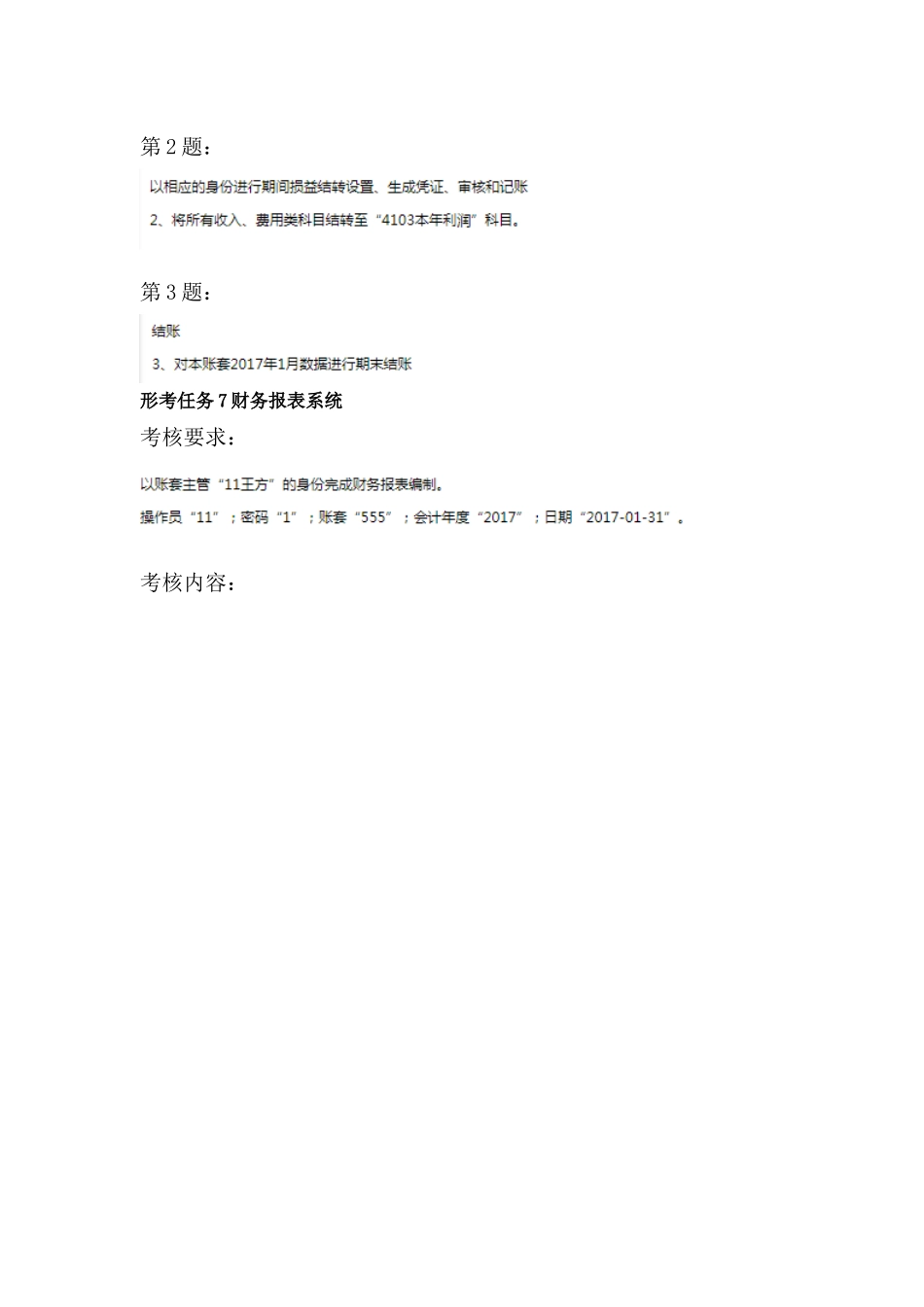 2024开放大学《电算化会计》形考任务6-9操作步骤分解_第2页