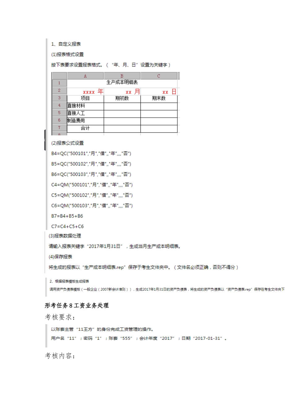 2024开放大学《电算化会计》形考任务6-9操作步骤分解_第3页