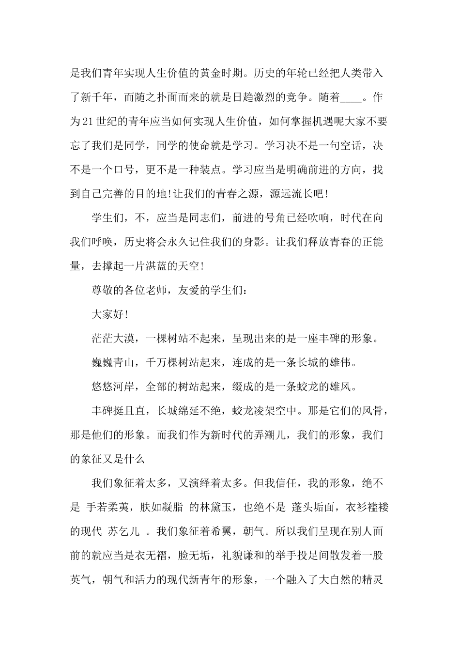 2024弘扬五四爱国精神演讲稿范文_第2页
