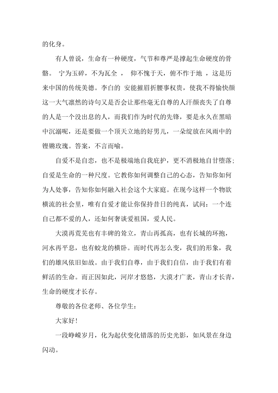 2024弘扬五四爱国精神演讲稿范文_第3页