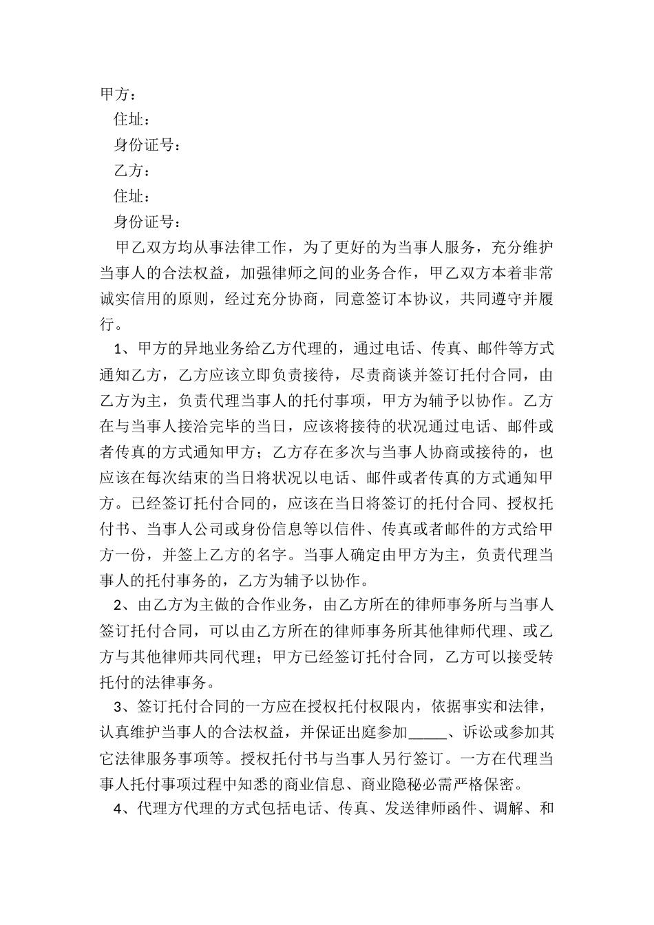 2024律师合作协议范本_第2页