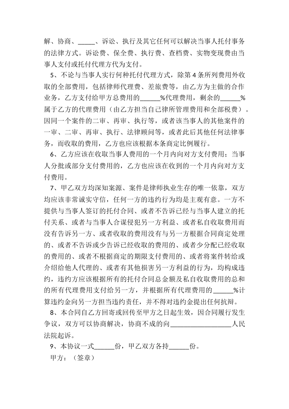 2024律师合作协议范本_第3页