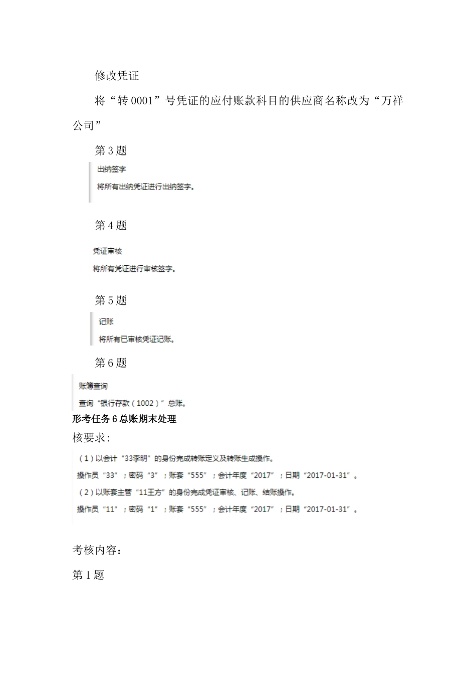 2024开放大学《电算化会计》形考任务5-9操作步骤分解_第2页