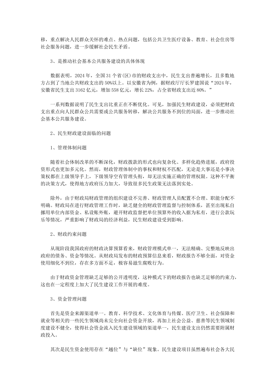 2024形势与政策论文范文_第2页