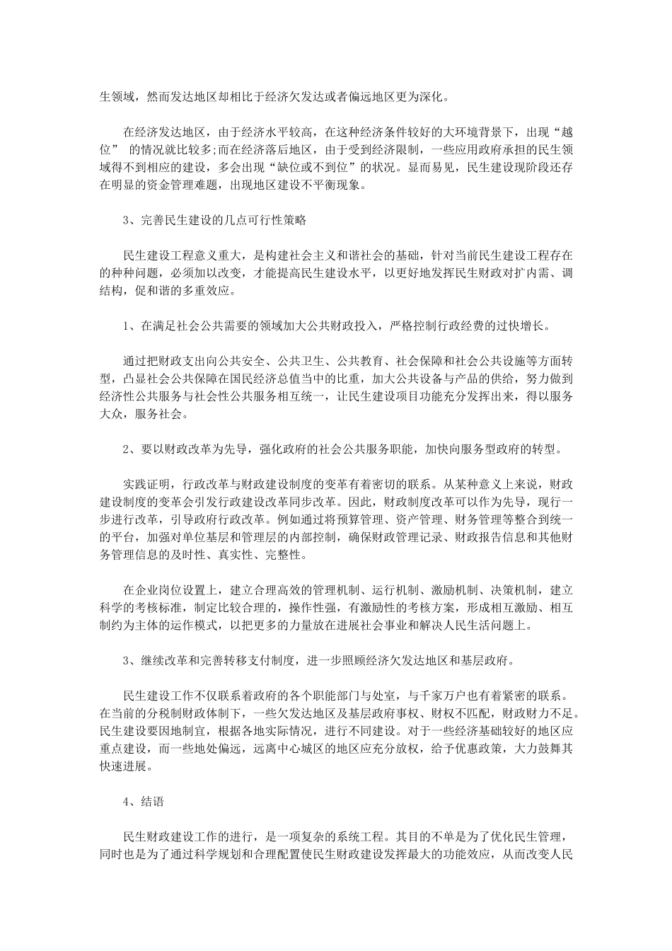 2024形势与政策论文范文_第3页