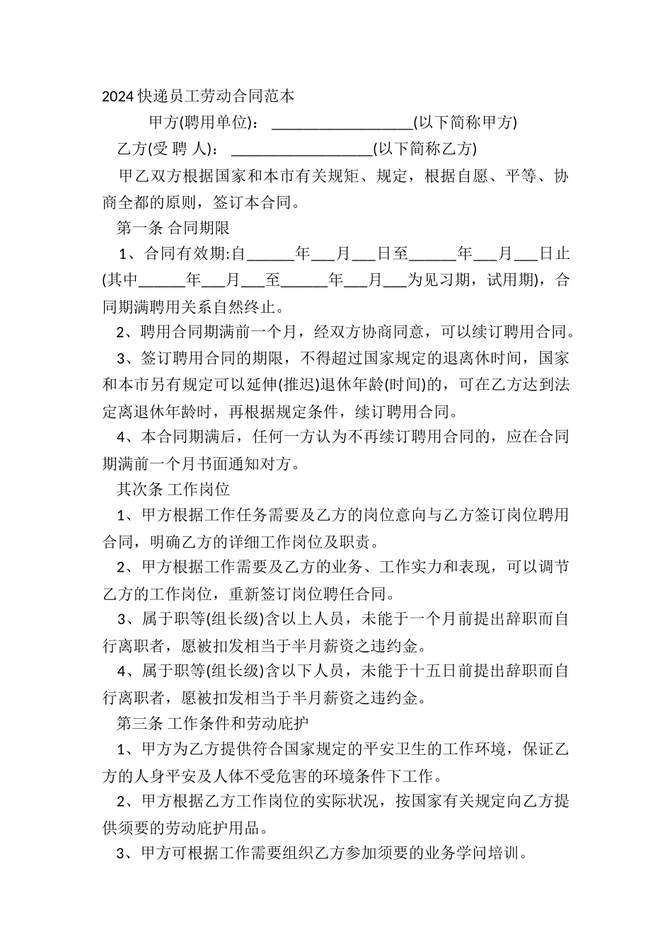 2024快递员工劳动合同范本_第2页
