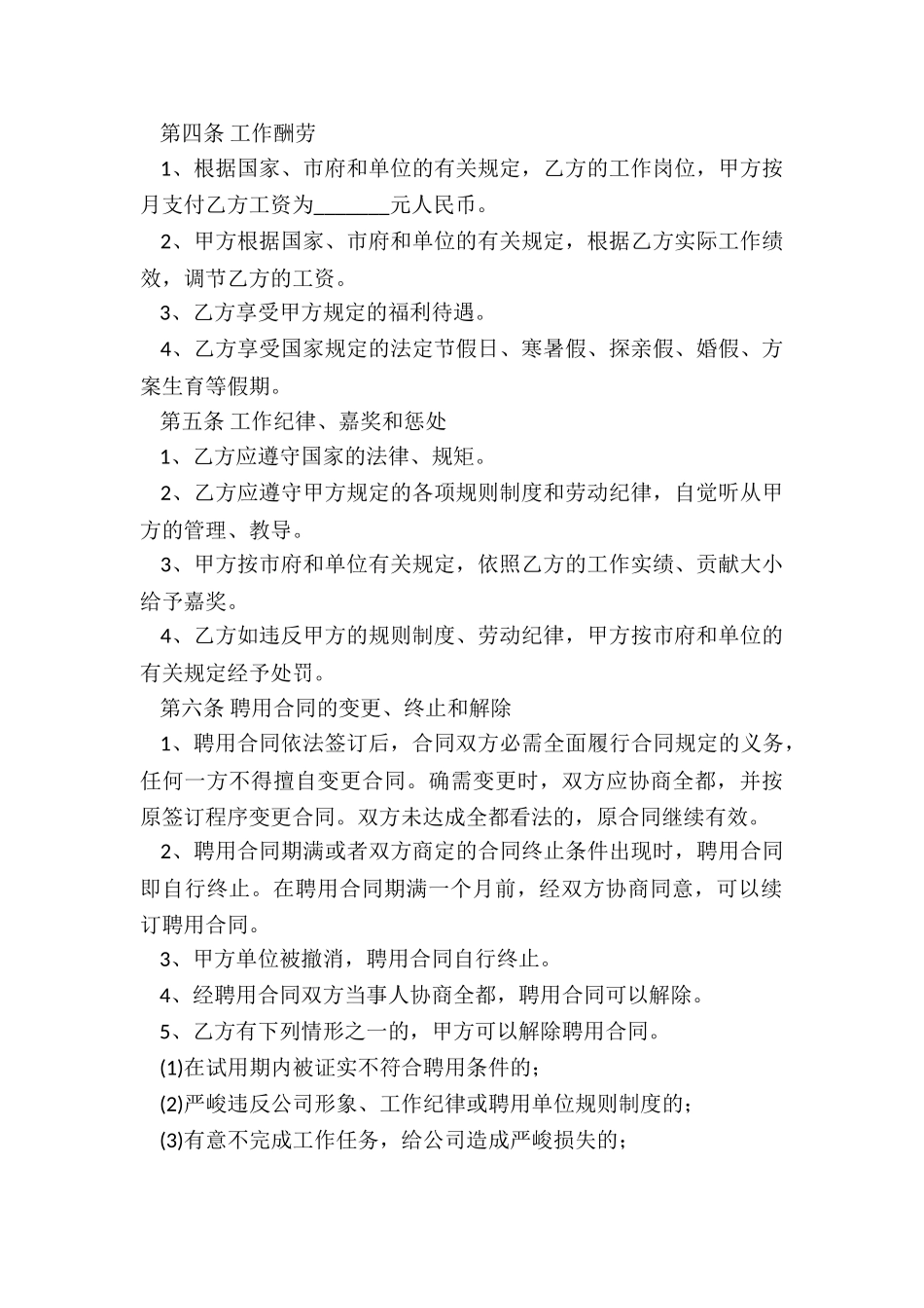 2024快递员工劳动合同范本_第3页