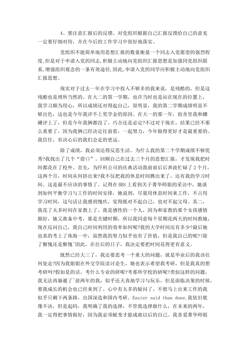 2024思想汇报规范格式及精选范文_第2页