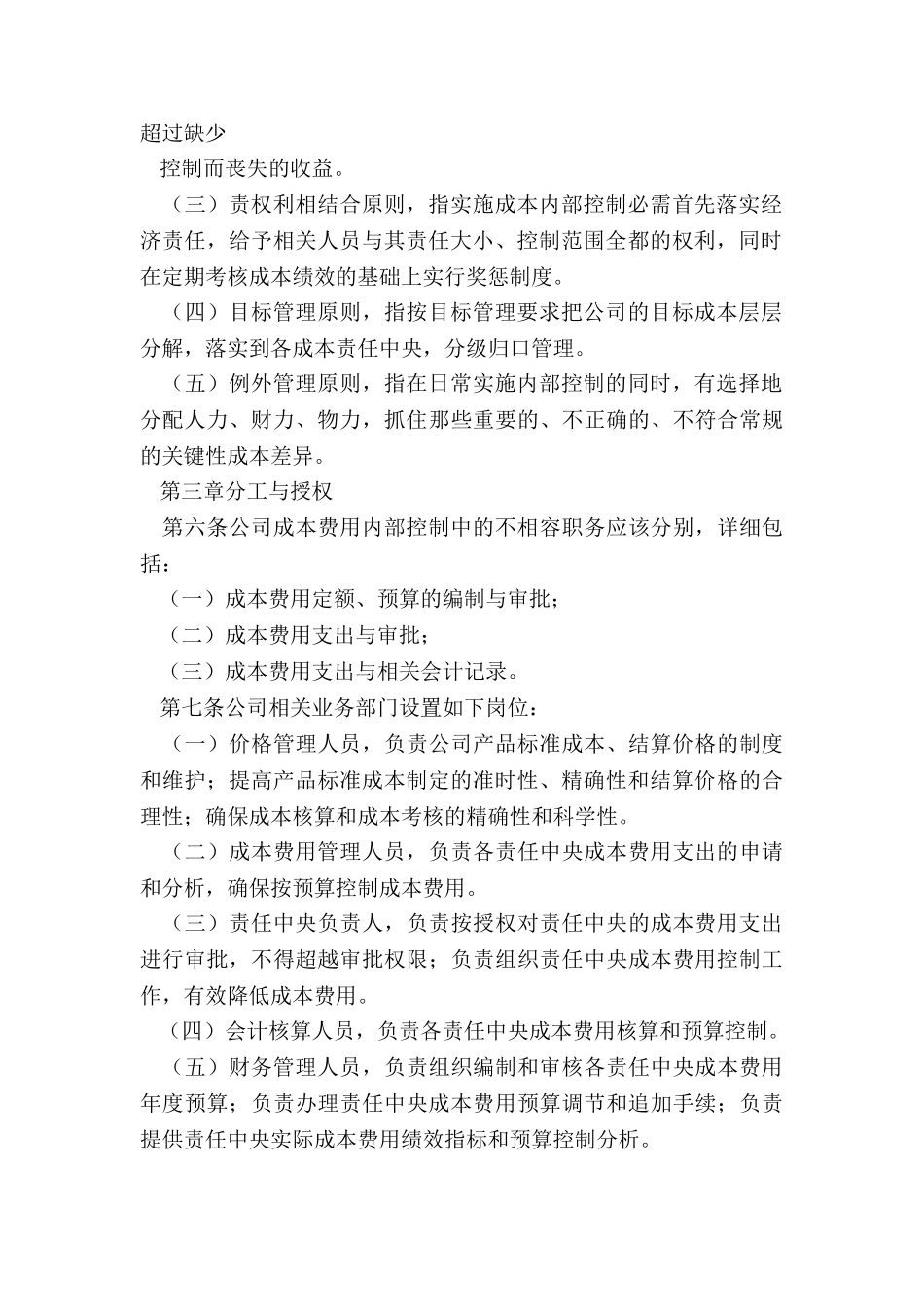 2024成本管理制度范本_第3页