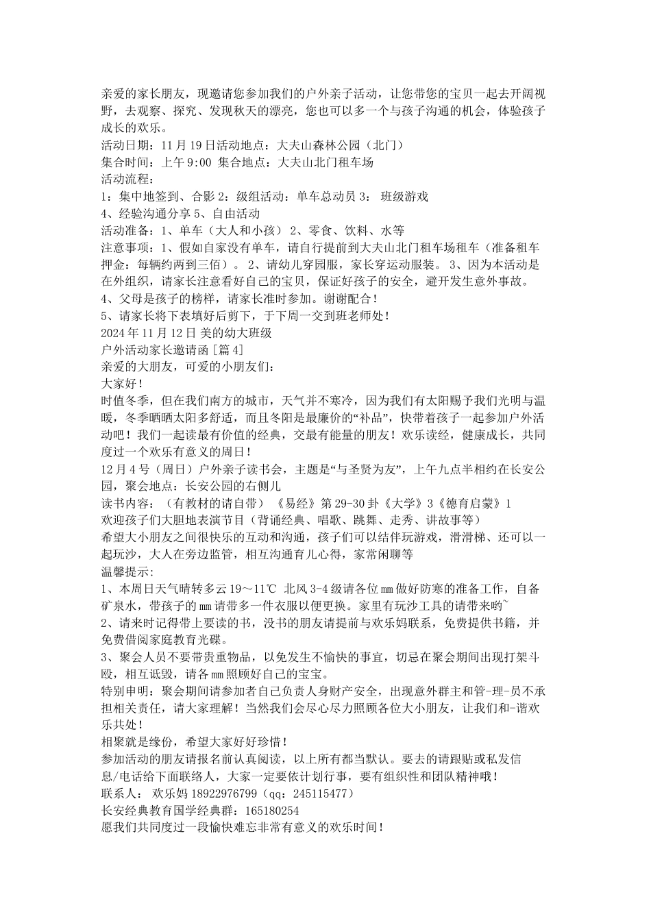 2024户外活动家长邀请函_第2页